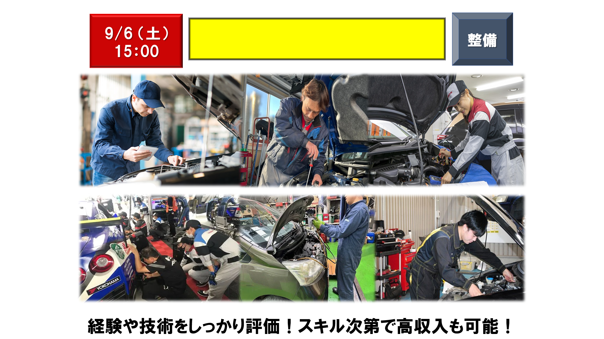 仕事、バイト、正社員